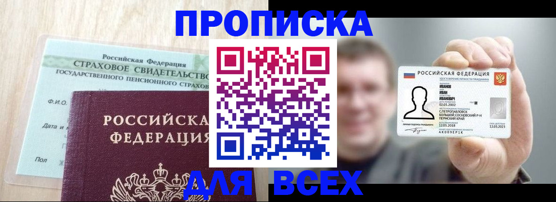 прописка регистрация в Емве